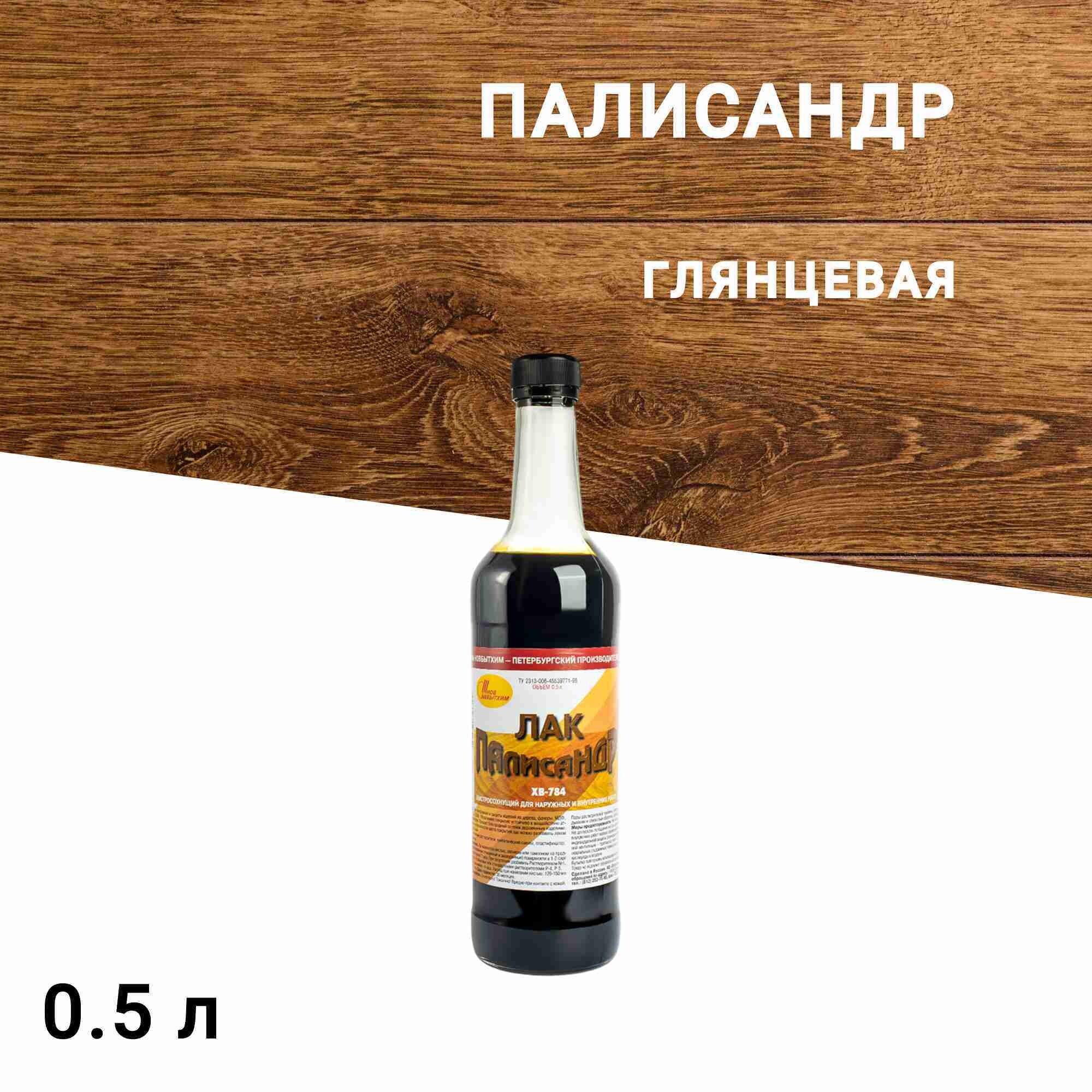 Изображение товара Лак для наружных работ Новбытхим ХВ-784 глянцевый палисандр 0,5 л