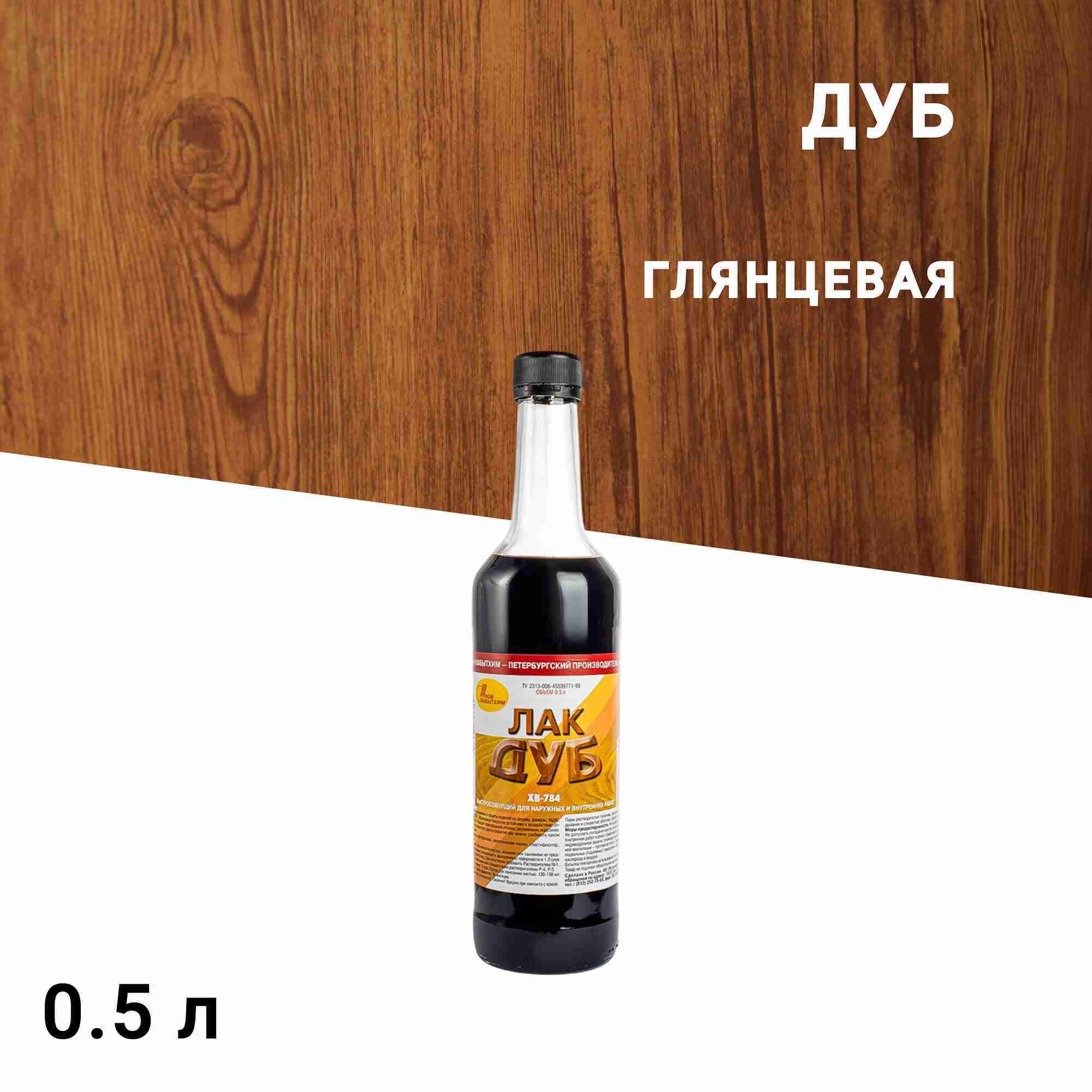 

Лак для наружных работ Новбытхим ХВ-784 глянцевый дуб 0,5 л, Коричневый