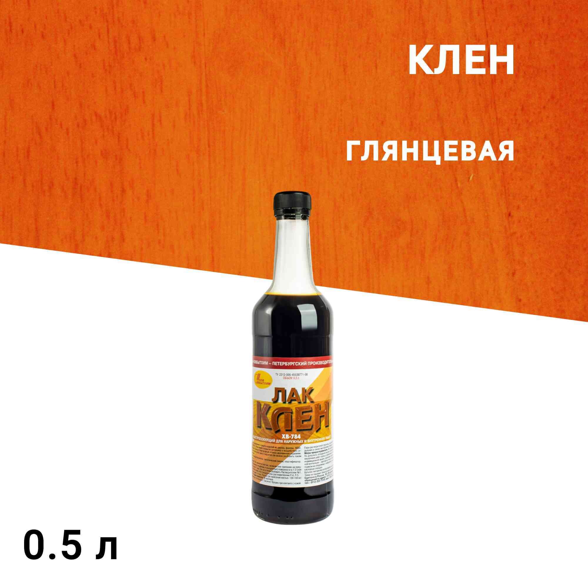 Изображение товара Лак для наружных работ Новбытхим ХВ-784 глянцевый клен 0,5 л