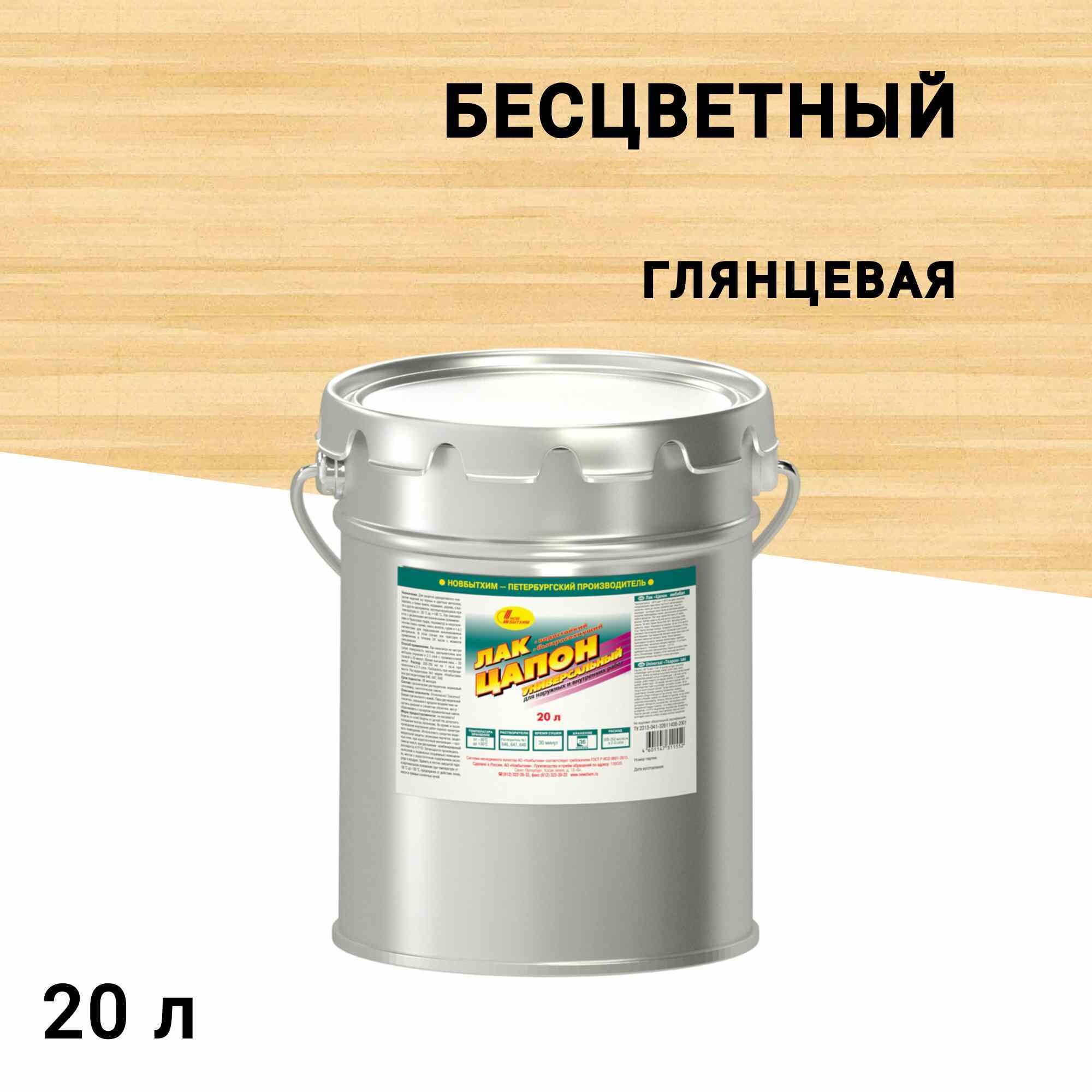 

Лак акриловый для наружных работ Новбытхим Цапон бесцветный 20 л