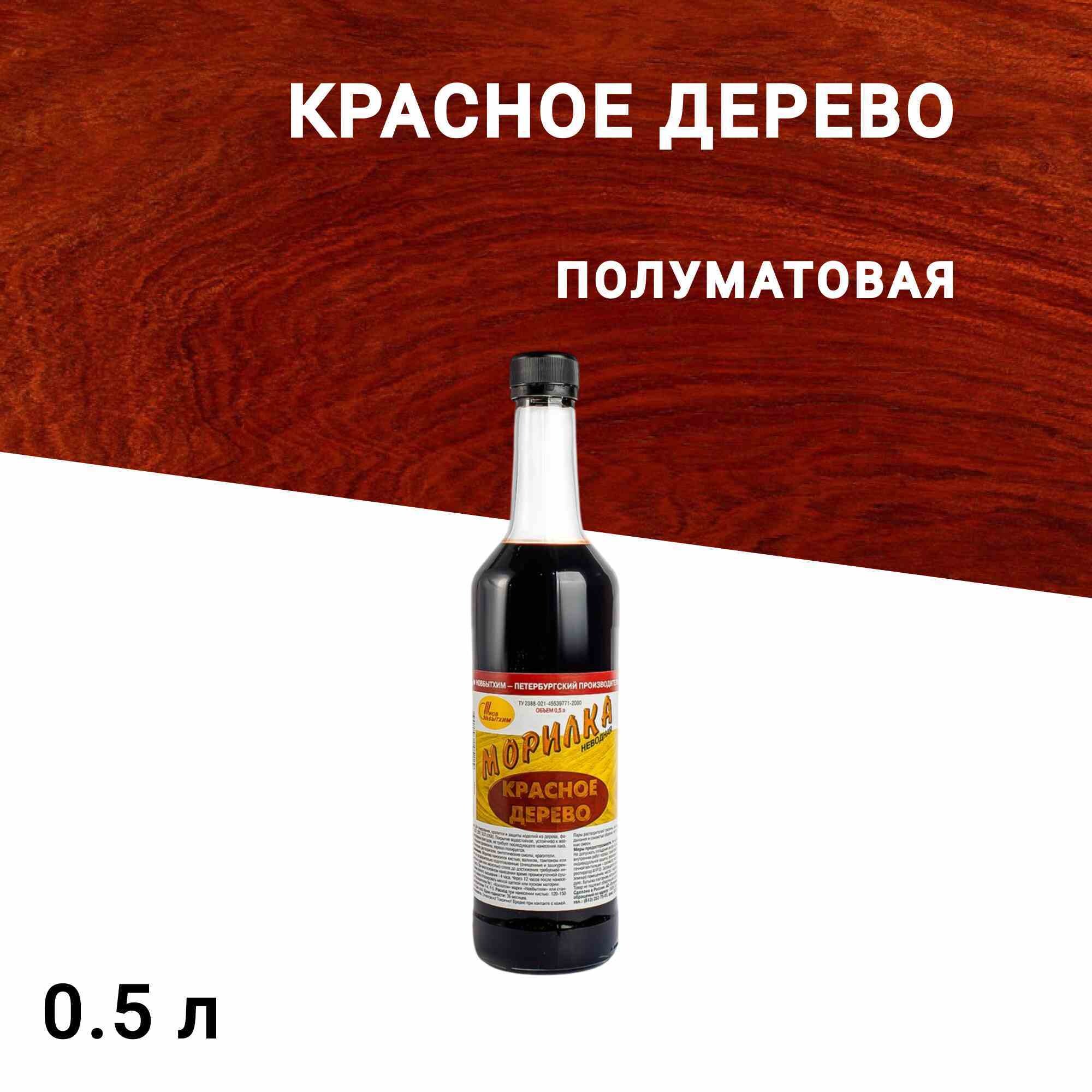 Изображение товара Морилка НОВБЫТХИМ неводная красное дерево 0,5 л для обработки дерева