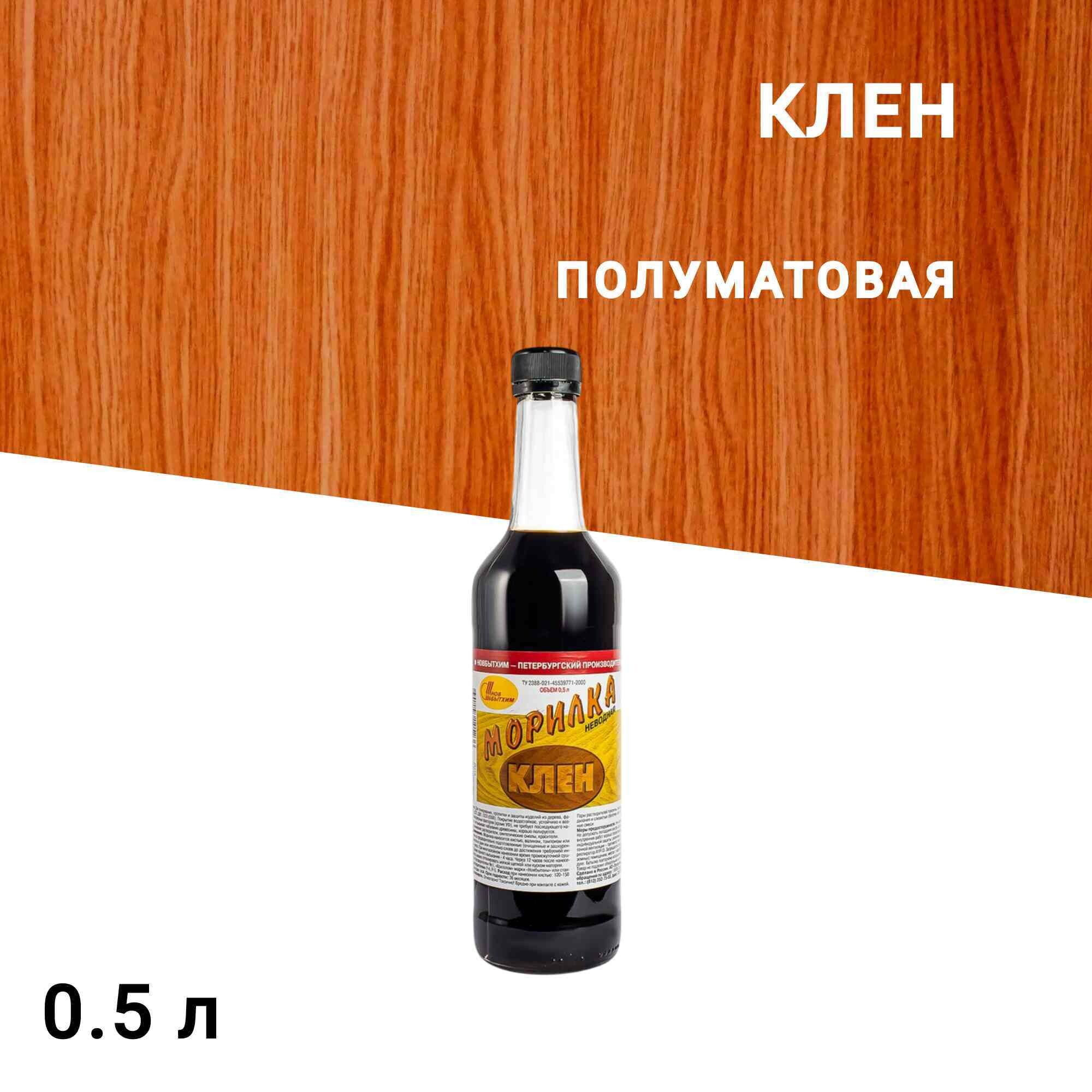 

Морилка НОВБЫТХИМ неводная клен 0,5 л, Желтый