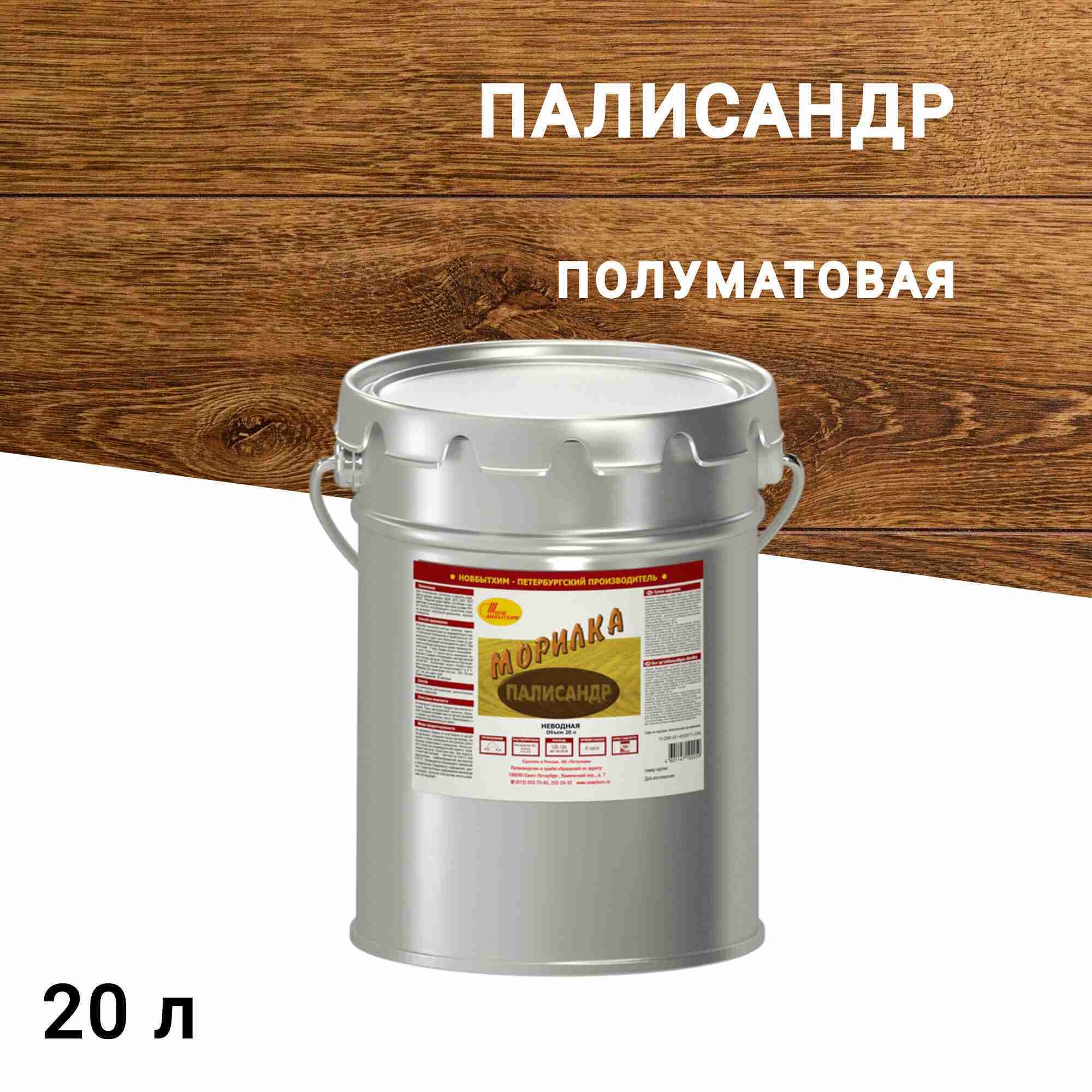 

Морилка НОВБЫТХИМ неводная палисандр 20 л, Коричневый