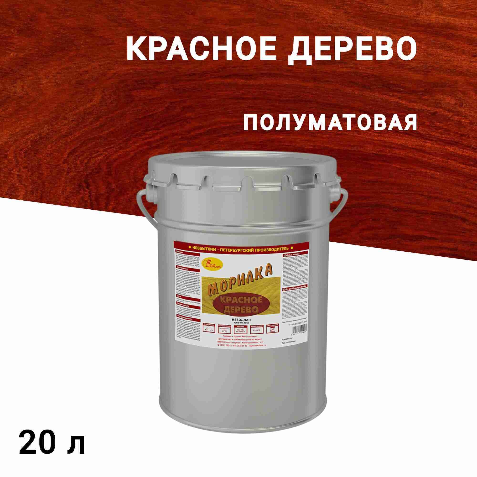 Изображение товара Морилка НОВБЫТХИМ неводная красное дерево 20 л для дерева и фанеры