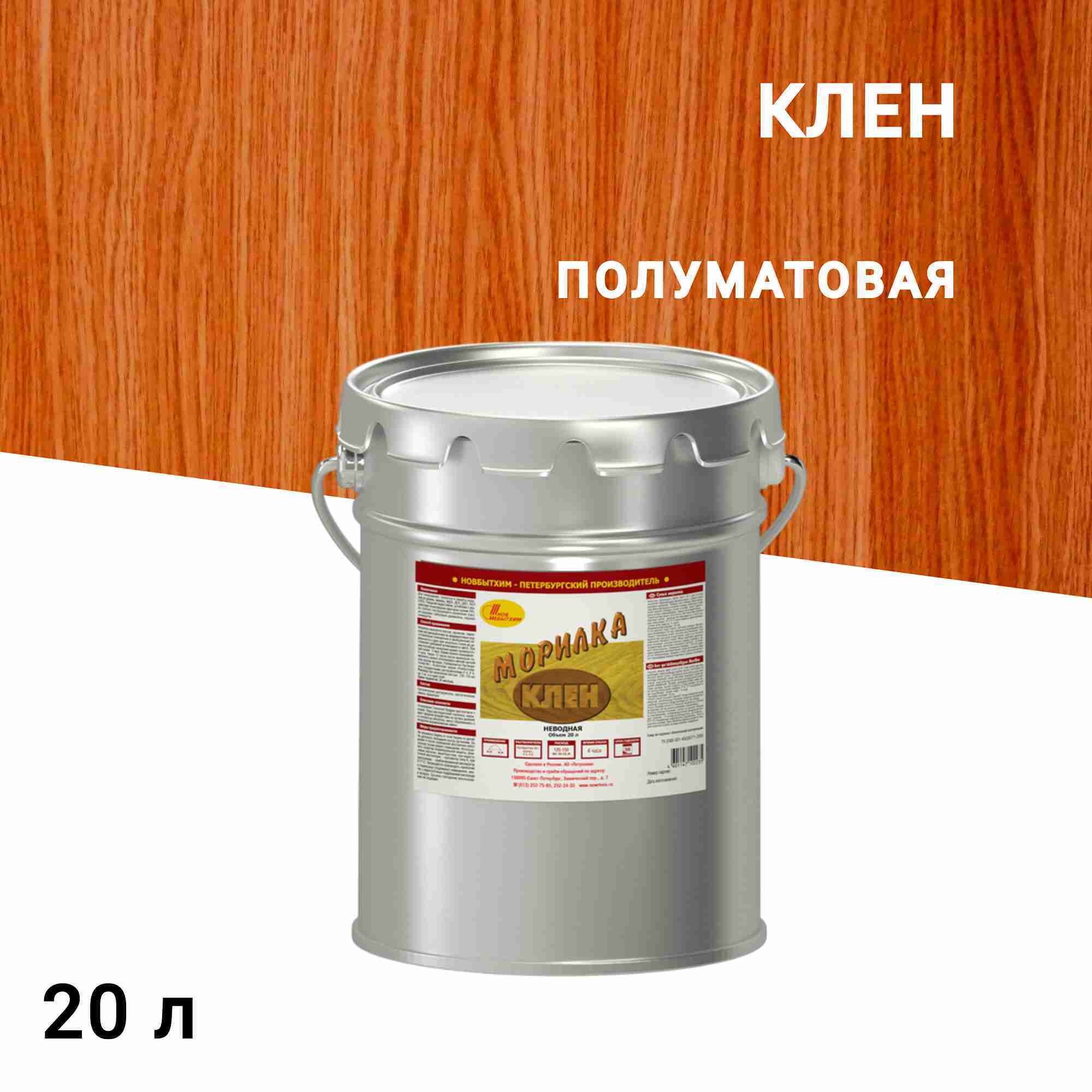 

Морилка НОВБЫТХИМ неводная клен 20 л, Желтый