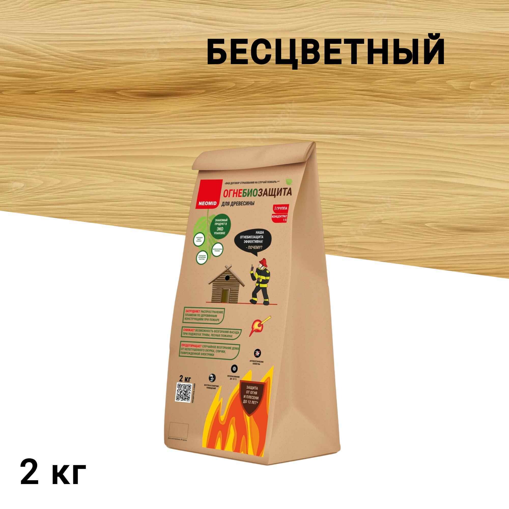 

Антисептик Neomid огнебиозащитный I группа бесцветный 2 кг