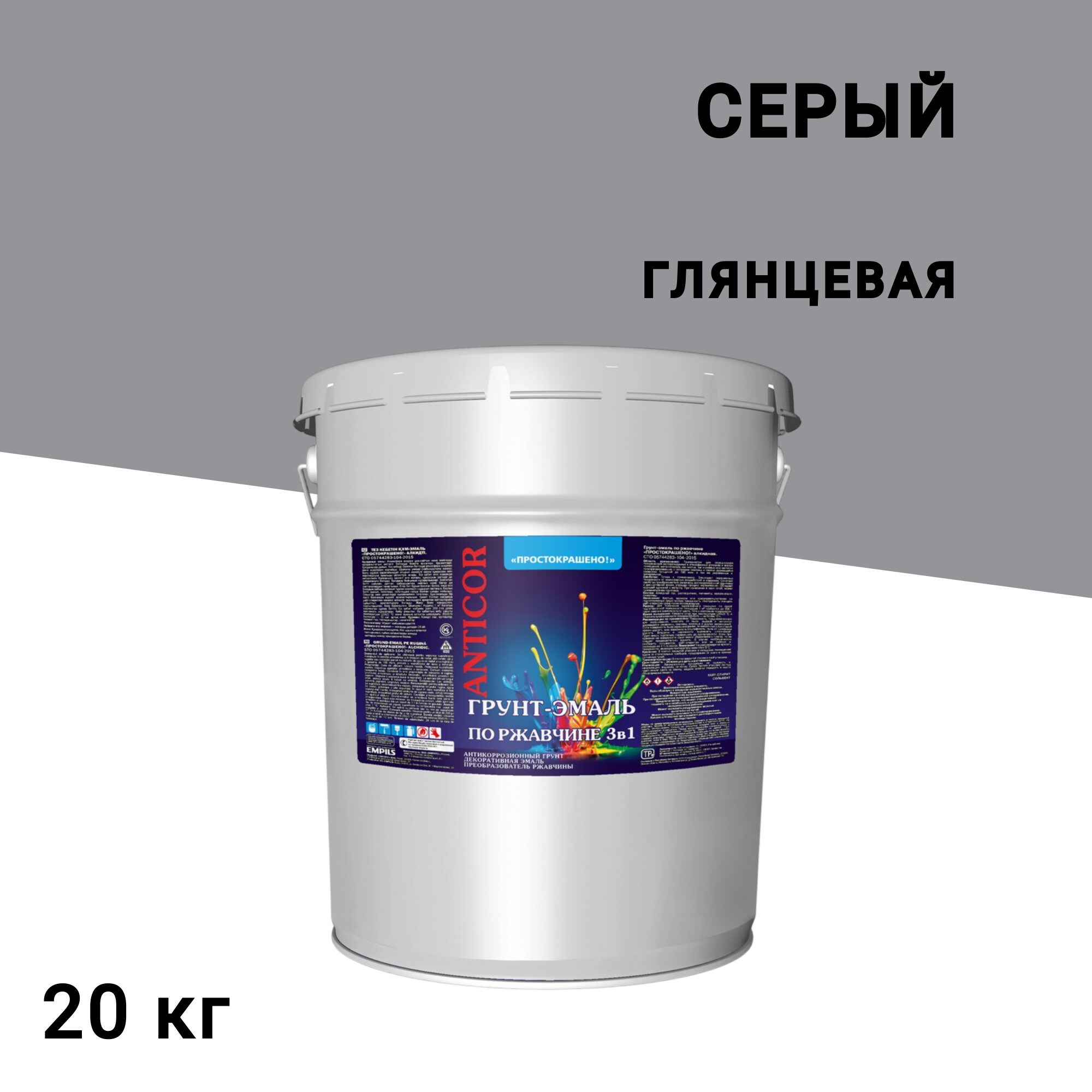 

Грунт-эмаль по ржавчине 3в1 Простокрашено серая глянцевая 20 кг, Серый