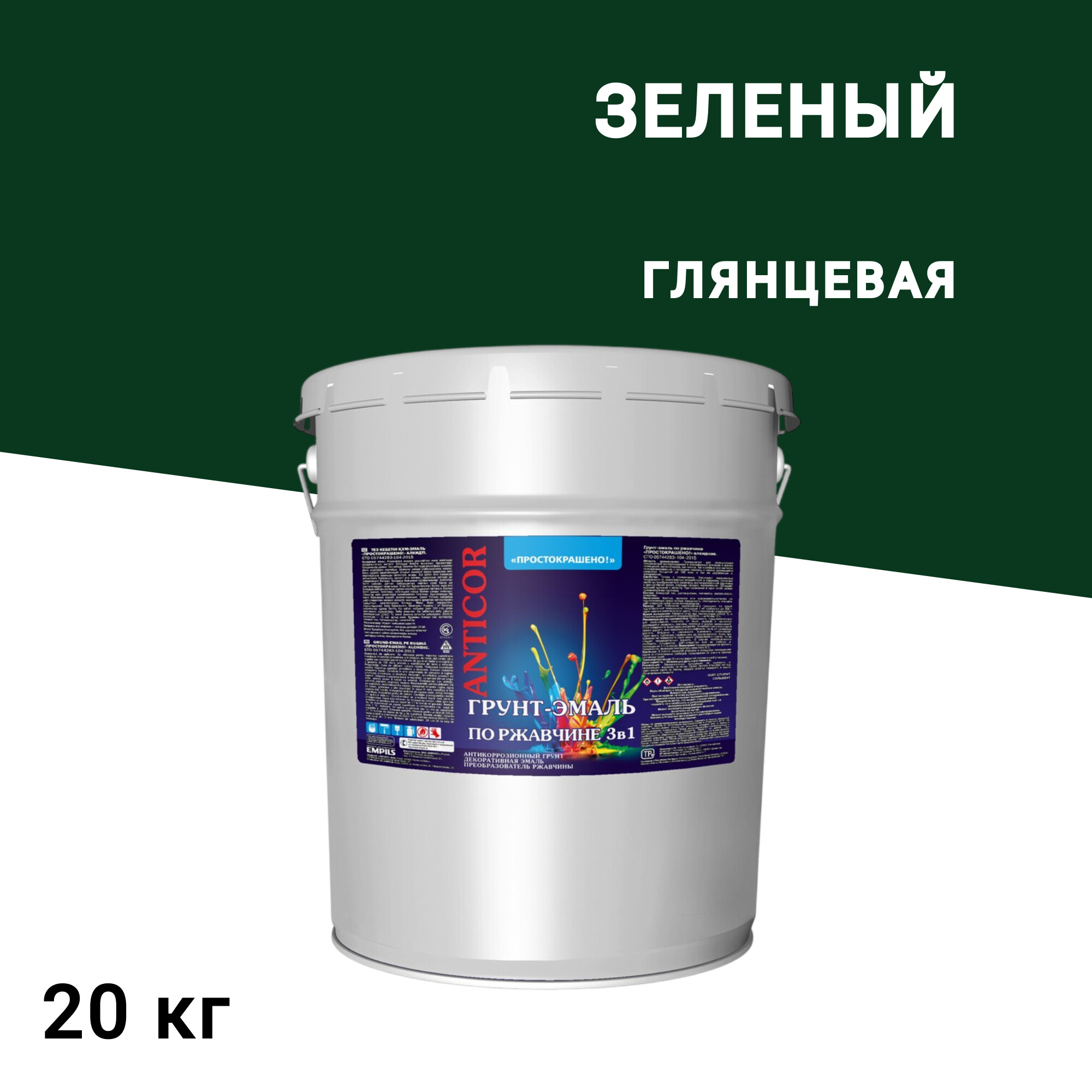 

Грунт-эмаль по ржавчине 3в1 Простокрашено зеленая глянцевая 20 кг, Зеленый