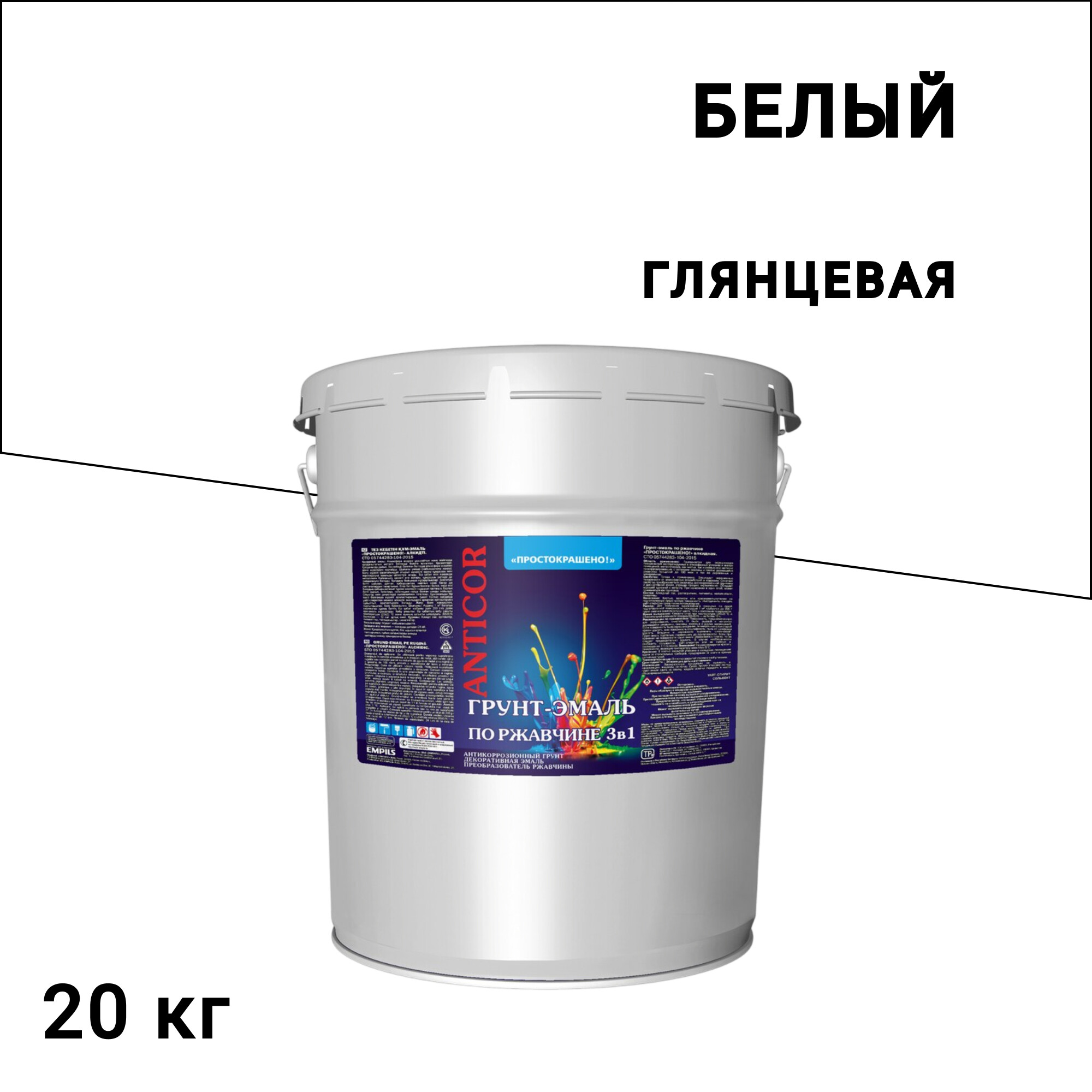 

Грунт-эмаль по ржавчине 3в1 Простокрашено белая глянцевая 20 кг, Белый
