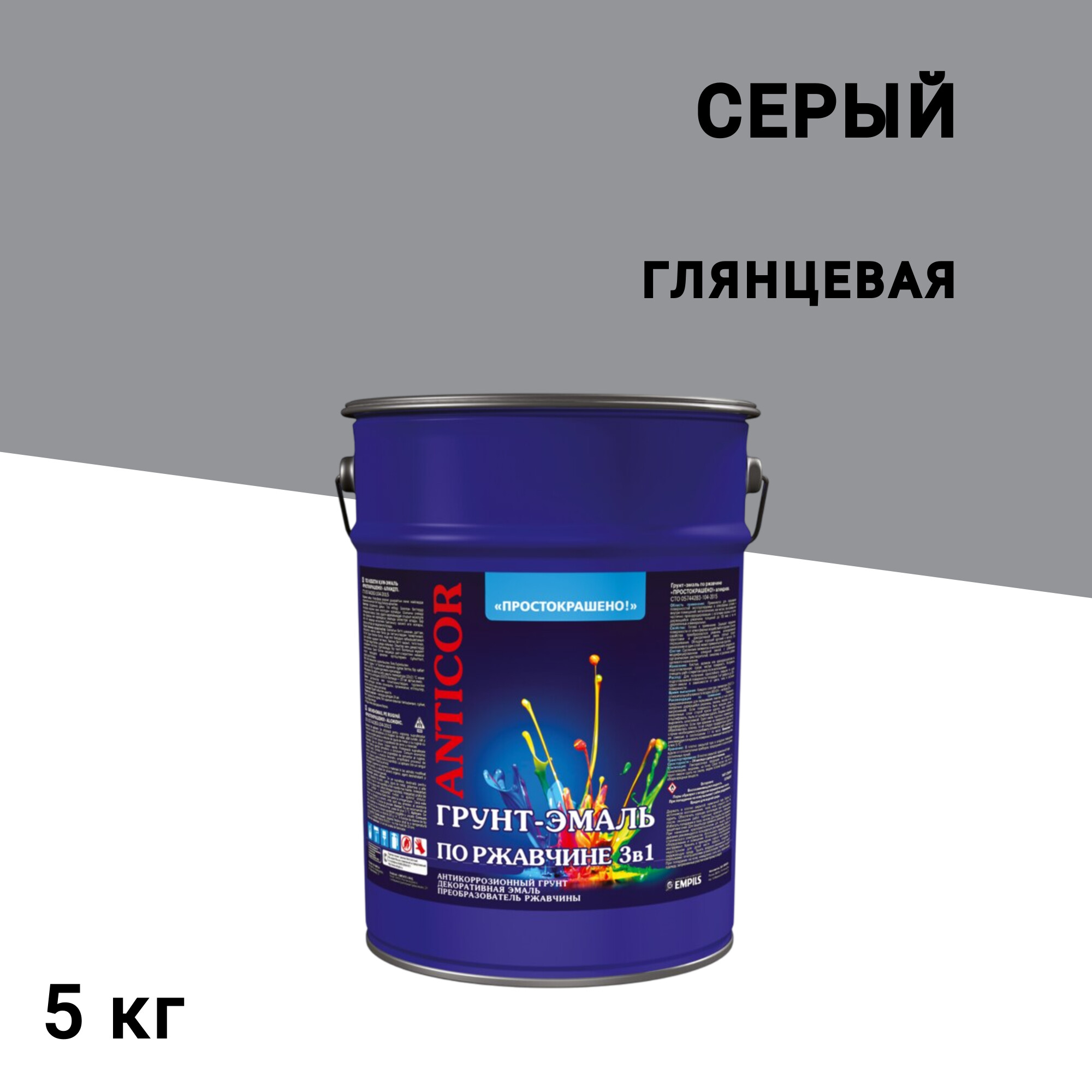 Грунт-эмаль по ржавчине 3в1 Простокрашено серая глянцевая 5 кг
