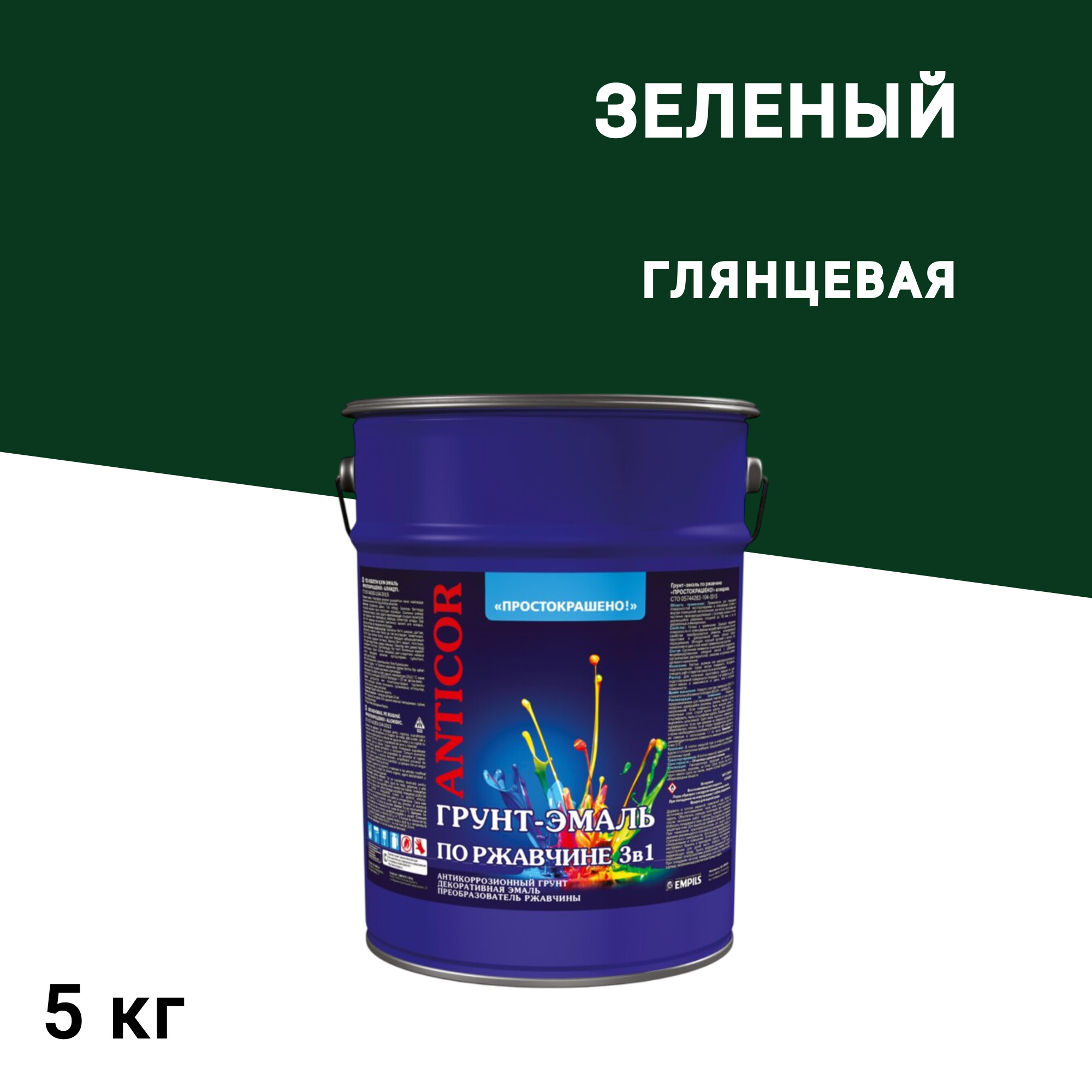 

Грунт-эмаль по ржавчине 3в1 Простокрашено зеленая глянцевая 5 кг, Зеленый