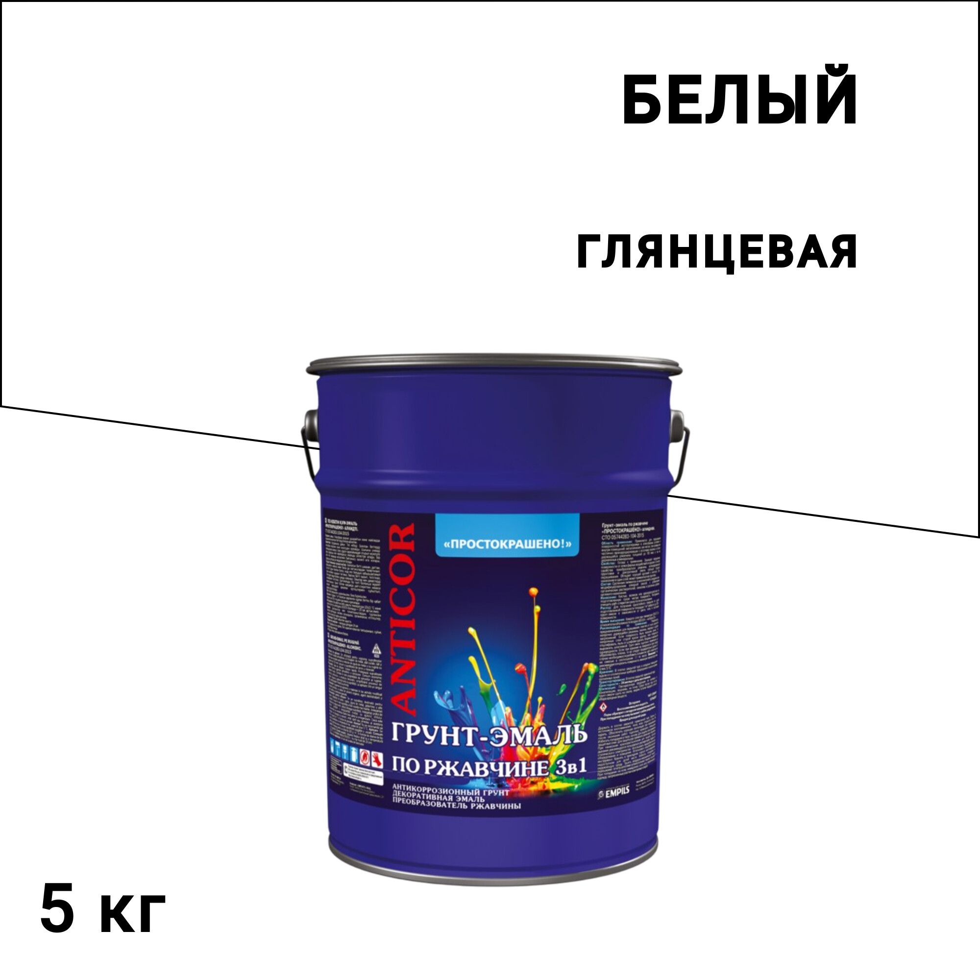 

Грунт-эмаль по ржавчине 3в1 Простокрашено белая глянцевая 5 кг, Белый