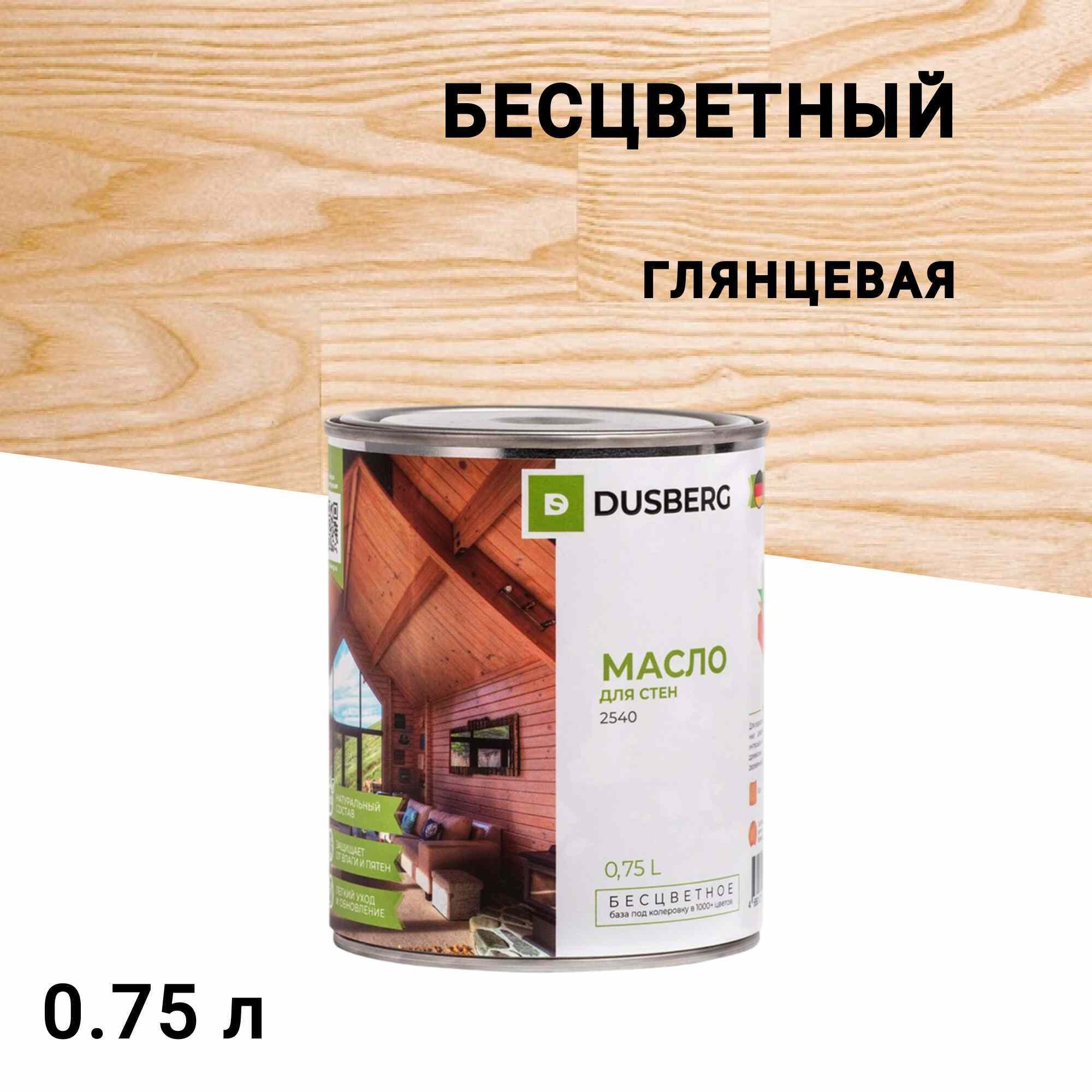 Изображение товара Масло Dusberg бесцветное для дерева 0,75 л - идеальный выбор для внутренних работ