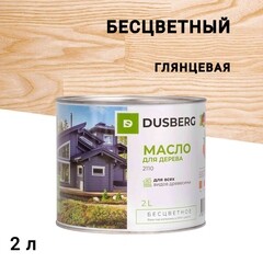 Изображение товара Масло Dusberg для наружных деревянных поверхностей бесцветное 2 л
