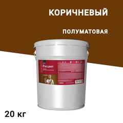 Изображение товара Эмаль Расцвет для бетонных полов коричневая полуматовая 20 кг