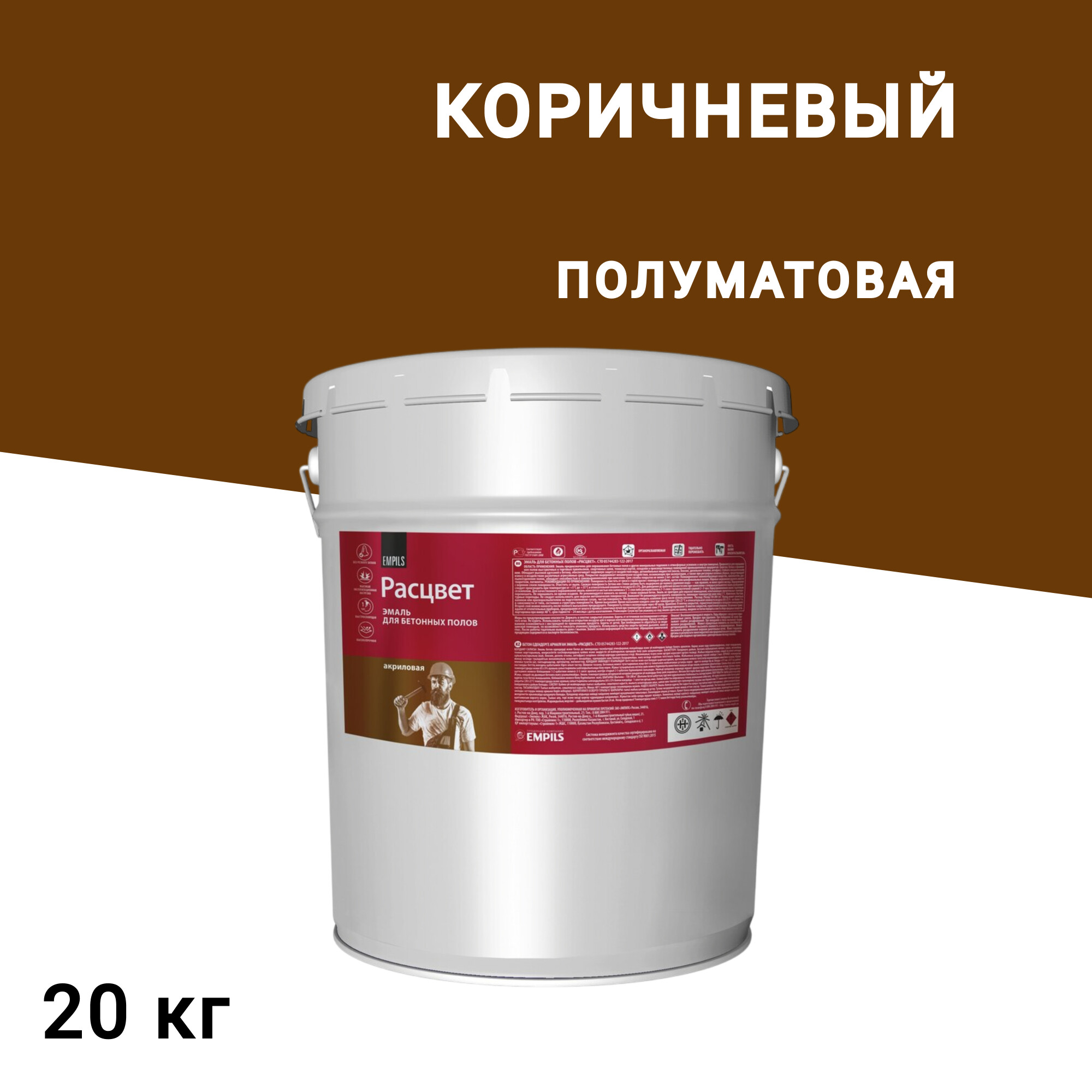 

Эмаль Расцвет для бетонных полов коричневая полуматовая 20 кг, Коричневый