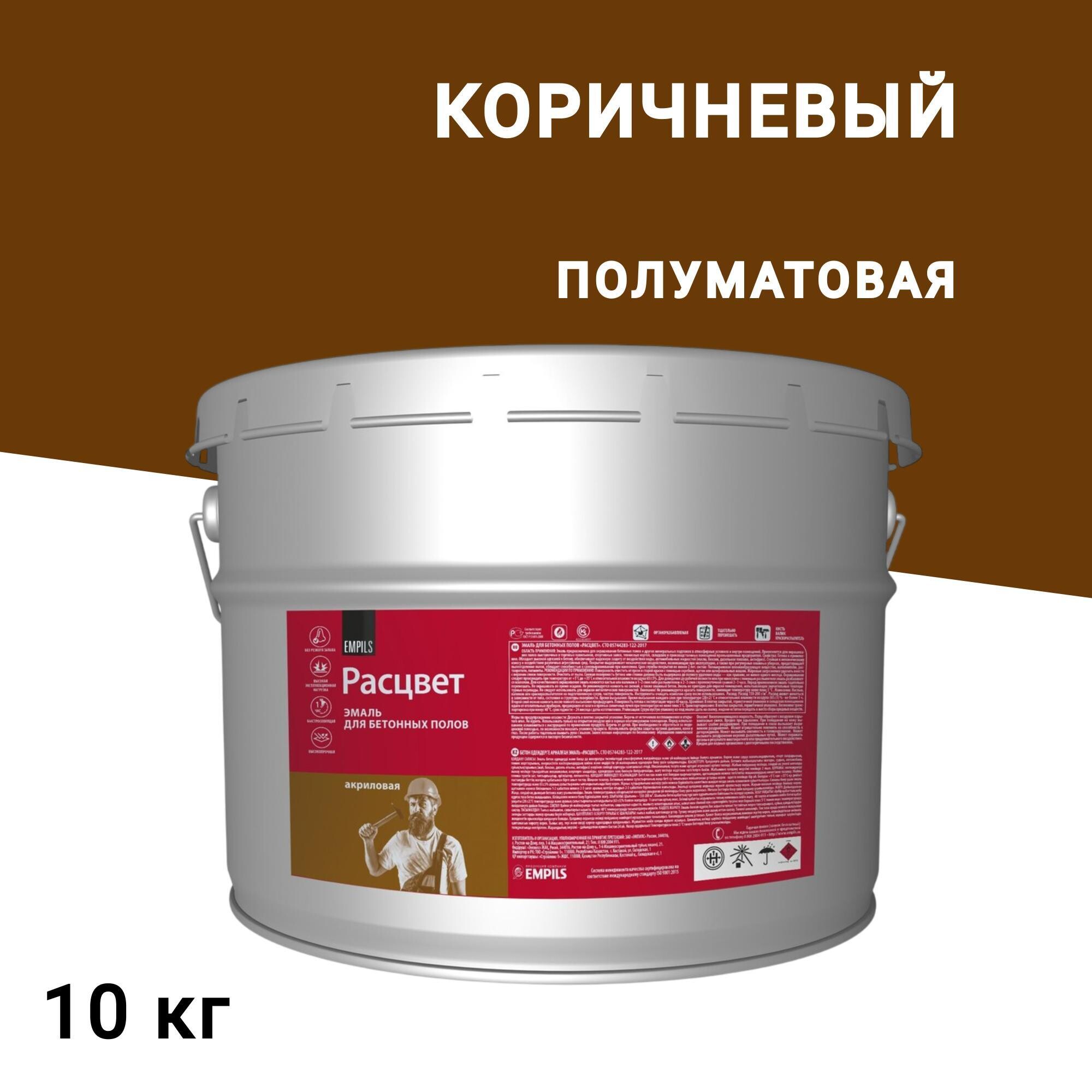 Изображение товара Эмаль Расцвет для бетонных полов коричневая полуматовая 10 кг