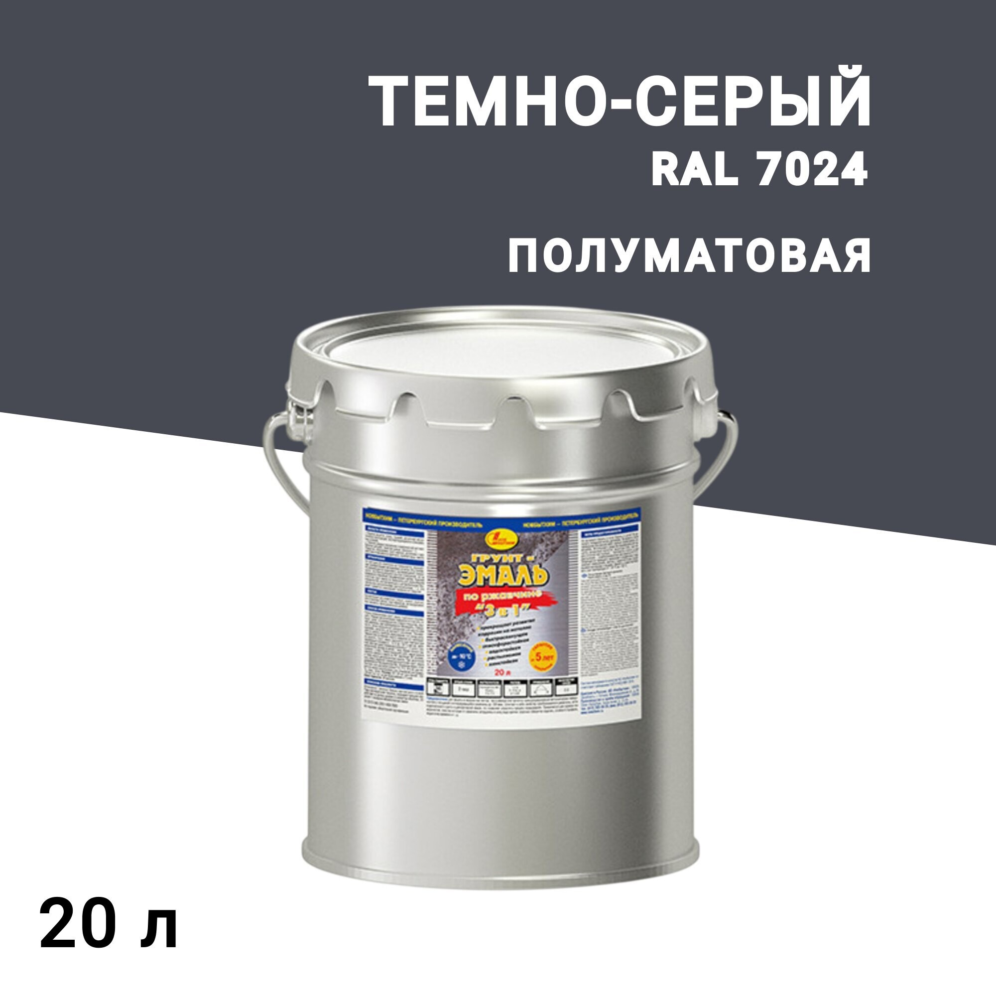 Изображение товара Грунт-эмаль по ржавчине 3в1 Новбытхим графит RAL 7024 20 л полуматовая