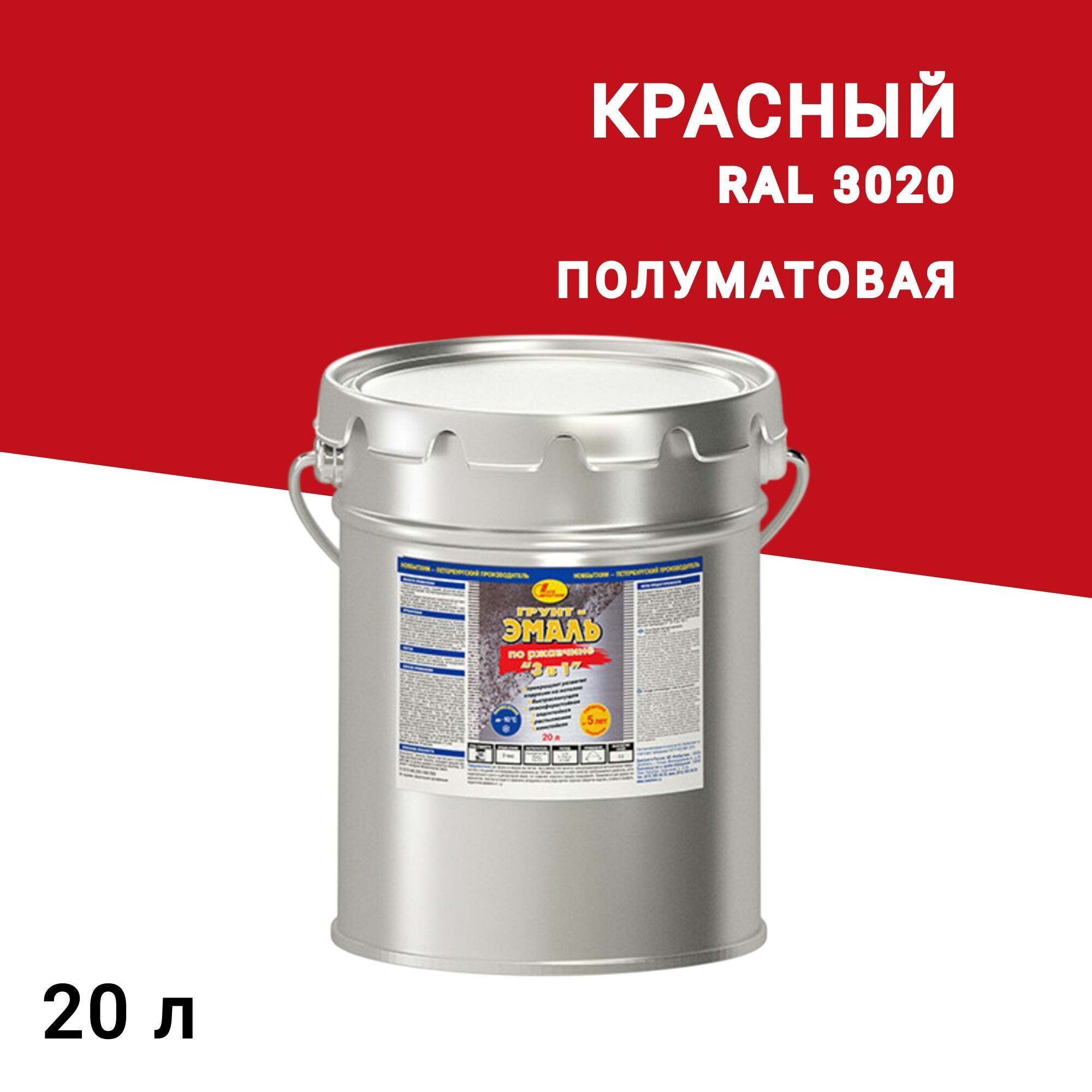 Изображение товара Грунт-эмаль по ржавчине Новбытхим 3в1 RAL 3020 полуматовая 20 л