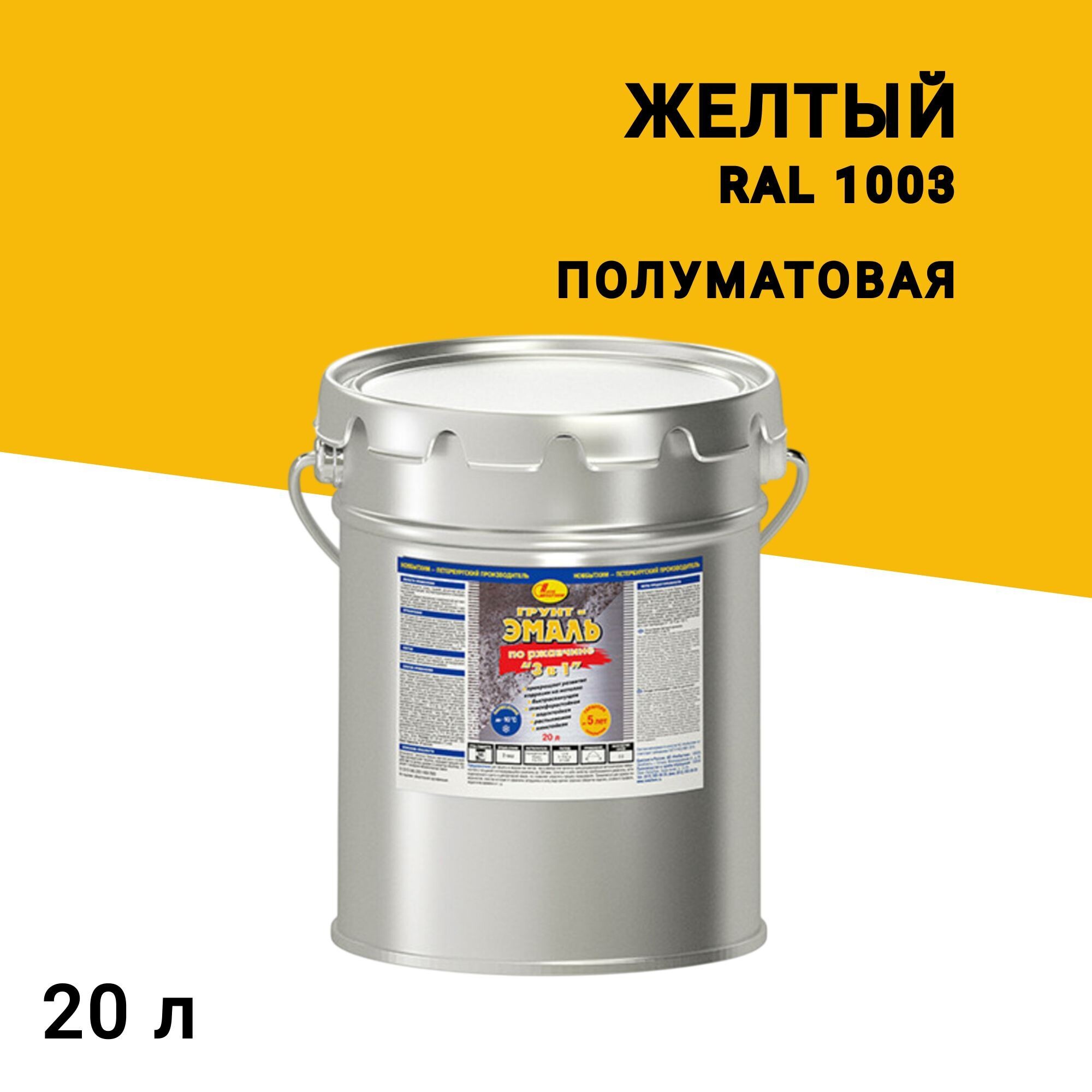 Изображение товара Грунт-эмаль 3в1 по ржавчине Новбытхим желтая RAL 1003 20 л полуматовая