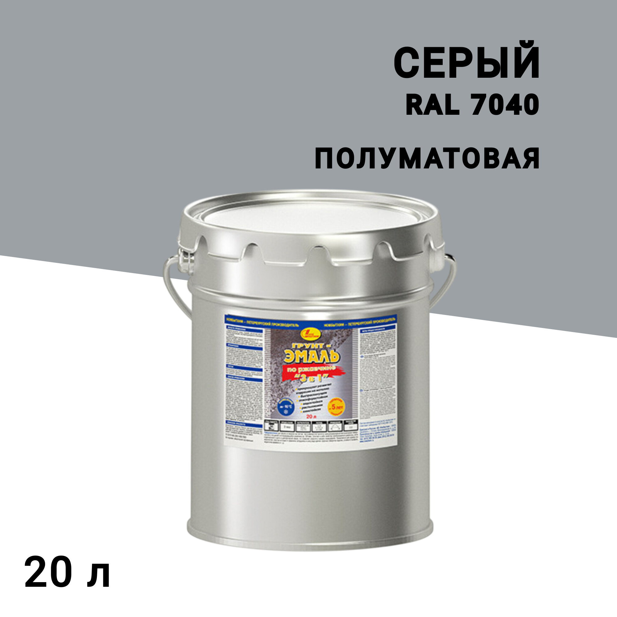 Изображение товара Грунт-эмаль по ржавчине 3в1 Новбытхим серый RAL 7040 полуматовая 20 л