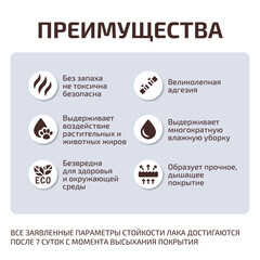 Лак акриловый интерьерный Радуга ВДАК бесцветный 0,9 л полуглянцевый - фото 3