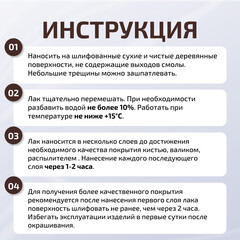 Лак акриловый интерьерный Радуга ВДАК бесцветный 0,9 л полуглянцевый - фото 2