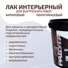 Лак акриловый интерьерный Радуга ВДАК бесцветный 9 л полуглянцевый - фото 3