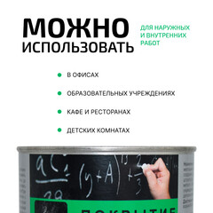 Краска для школьных досок акриловая Радуга ВДАК-1170 черная матовая 0,9 л - фото 5