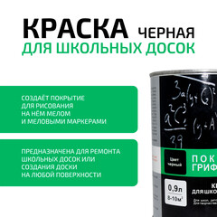 Краска для школьных досок акриловая Радуга ВДАК-1170 черная матовая 0,9 л - фото 4