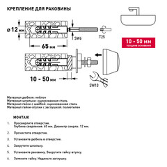 Набор для крепления раковины 10-50 мм (нагрузка до 150 кг) Hard-Fix (50 шт.) - фото 4
