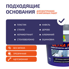 Грунт Радуга Ultra Fix глубокого проникновения адгезионный 0,9 л - фото 2