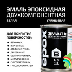 Эмаль Радуга Epox для бетонных полов и стен белая глянцевая 0,9 л - фото 2