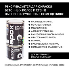 Эмаль Радуга Epox для бетонных полов и стен белая глянцевая 0,9 л - фото 3