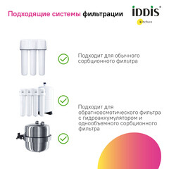 Смеситель для кухни Iddis Umbra черный с высоким изливом с подключением к фильтру однорычажный (UMBBLPFi05) - фото 8