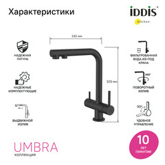 Смеситель для кухни Iddis Umbra черный с высоким изливом с подключением к фильтру однорычажный (UMBBLPFi05) - фото 4