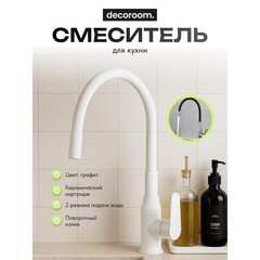 Смеситель для кухни Decoroom DR29 белый с гибким изливом однорычажный (DR29024W) - фото 10