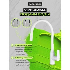 Смеситель для кухни Decoroom DR29 белый с гибким изливом однорычажный (DR29024W) - фото 8