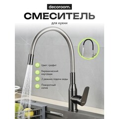 Смеситель для кухни Decoroom DR29 графит с гибким изливом однорычажный (DR29024GM) - фото 10