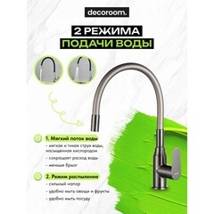 Смеситель для кухни Decoroom DR29 графит с гибким изливом однорычажный (DR29024GM) - фото 8
