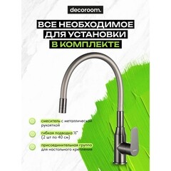 Смеситель для кухни Decoroom DR29 графит с гибким изливом однорычажный (DR29024GM) - фото 6