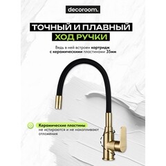 Смеситель для кухни Decoroom DR29 бронза/черный с гибким изливом однорычажный (DR29024B-Black) - фото 7