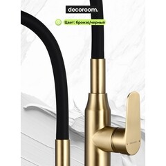 Смеситель для кухни Decoroom DR29 бронза/черный с гибким изливом однорычажный (DR29024B-Black) - фото 6