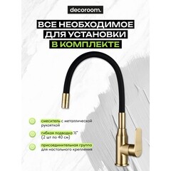 Смеситель для кухни Decoroom DR29 бронза/черный с гибким изливом однорычажный (DR29024B-Black) - фото 5