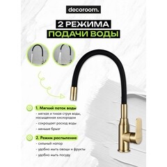 Смеситель для кухни Decoroom DR29 бронза/черный с гибким изливом однорычажный (DR29024B-Black) - фото 4