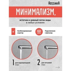 Смеситель для кухни Rossinka Z хром с высоким изливом с вытяжной лейкой с подключением к фильтру однорычажный (Z35-37) - фото 7