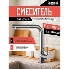 Смеситель для кухни Rossinka Z хром с высоким изливом с вытяжной лейкой с подключением к фильтру однорычажный (Z35-37) - фото 3