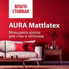 Краска моющаяся Aura Interior Mattlatex база A белая 15 л - фото 7