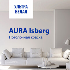 Краска для потолка Aura Interior Isberg белая 15 л - фото 6