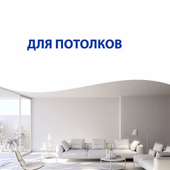 Краска для потолка Aura Interior Isberg белая 15 л - фото 5